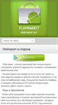 Mobile Screenshot of droid-playmarket.com